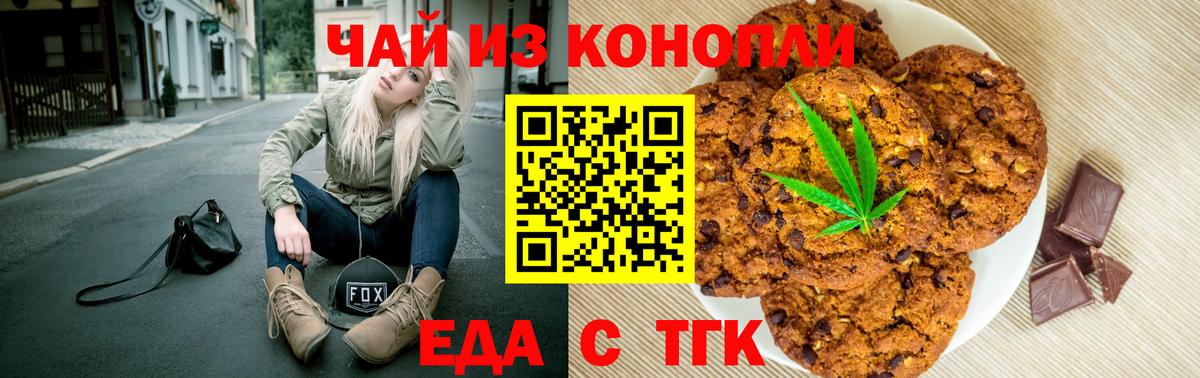 Печенье с ТГК марихуана  Вход с VPN  Чайковский 