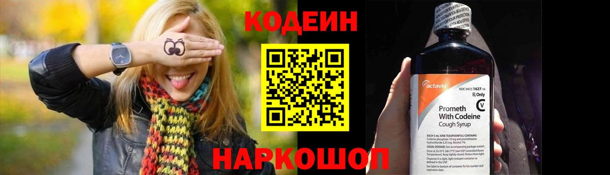 Кодеиновый сироп Lean Purple Drank  Вход с VPN  Чайковский 