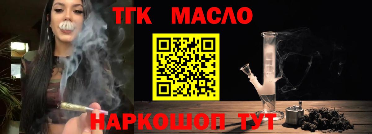 ТГК гашишное масло Чайковский